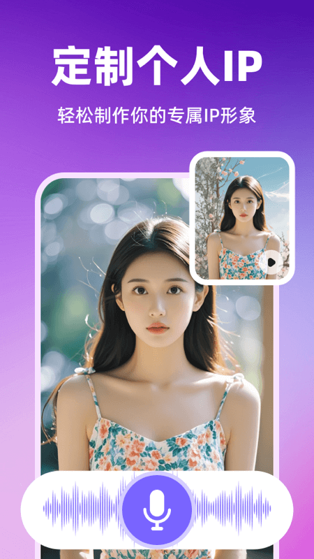 智影数字人手机软件app截图