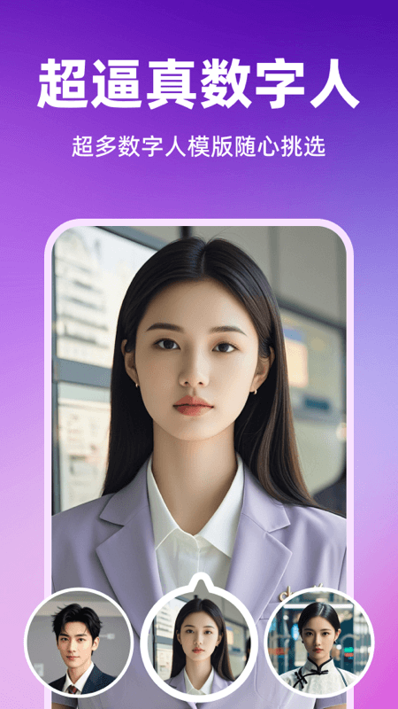 智影数字人手机软件app截图