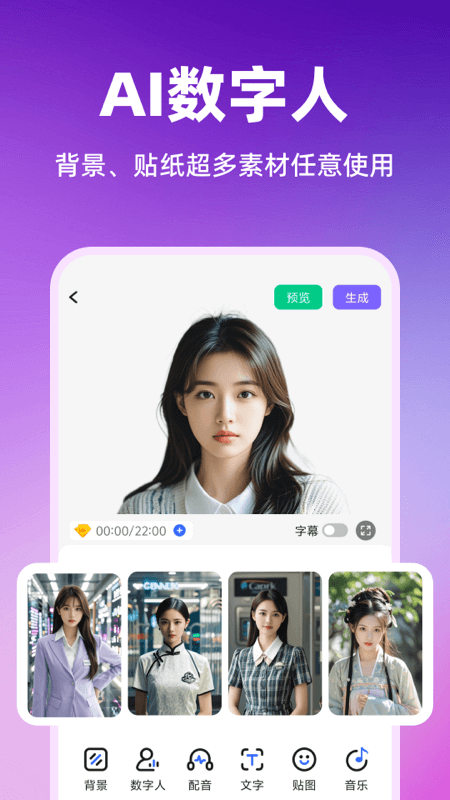 智影数字人手机软件app截图