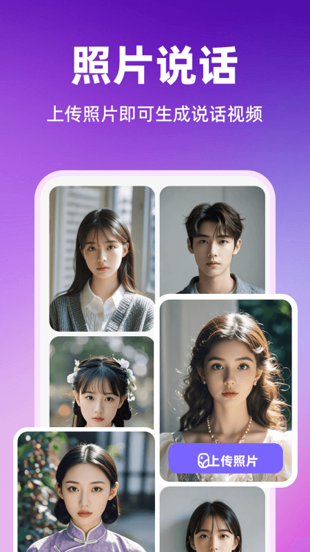 智影数字人手机软件app截图