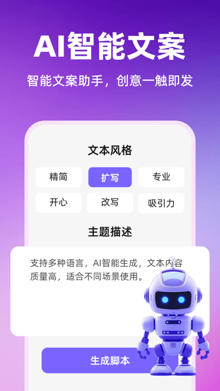 智影数字人手机软件app截图