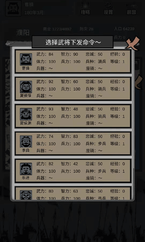 三国之十八路诸侯手游app截图