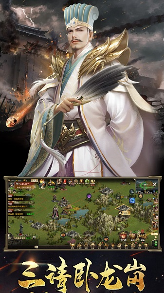 重写三国志手游app截图