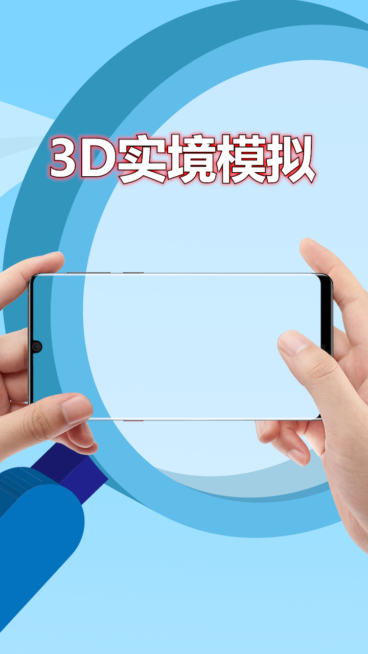 3D实境模拟器 免费下载手游app截图
