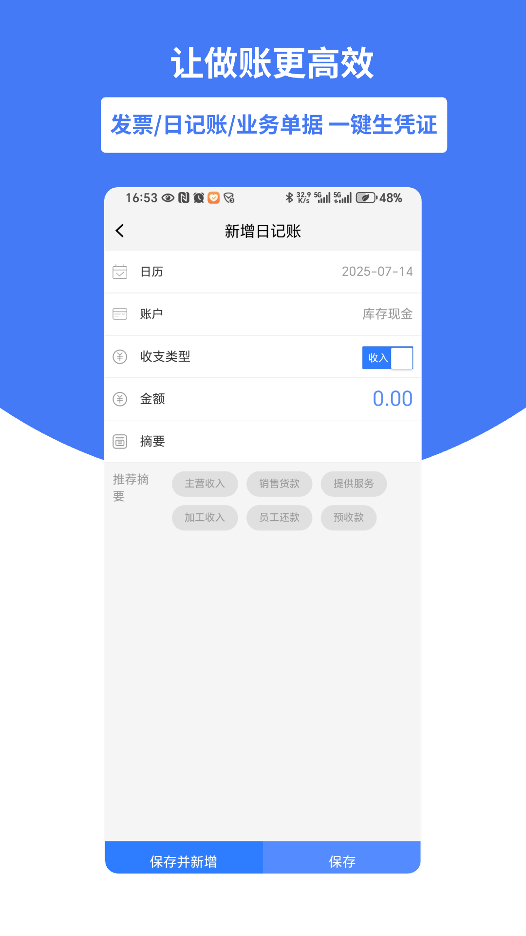 好会计手机软件app截图