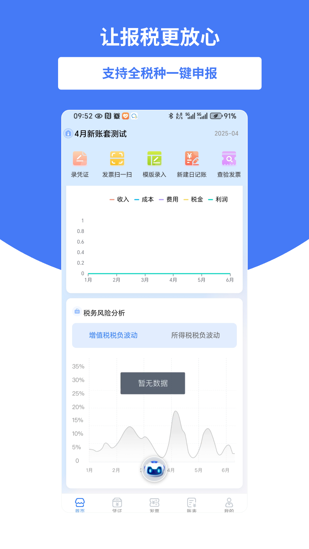 好会计手机软件app截图