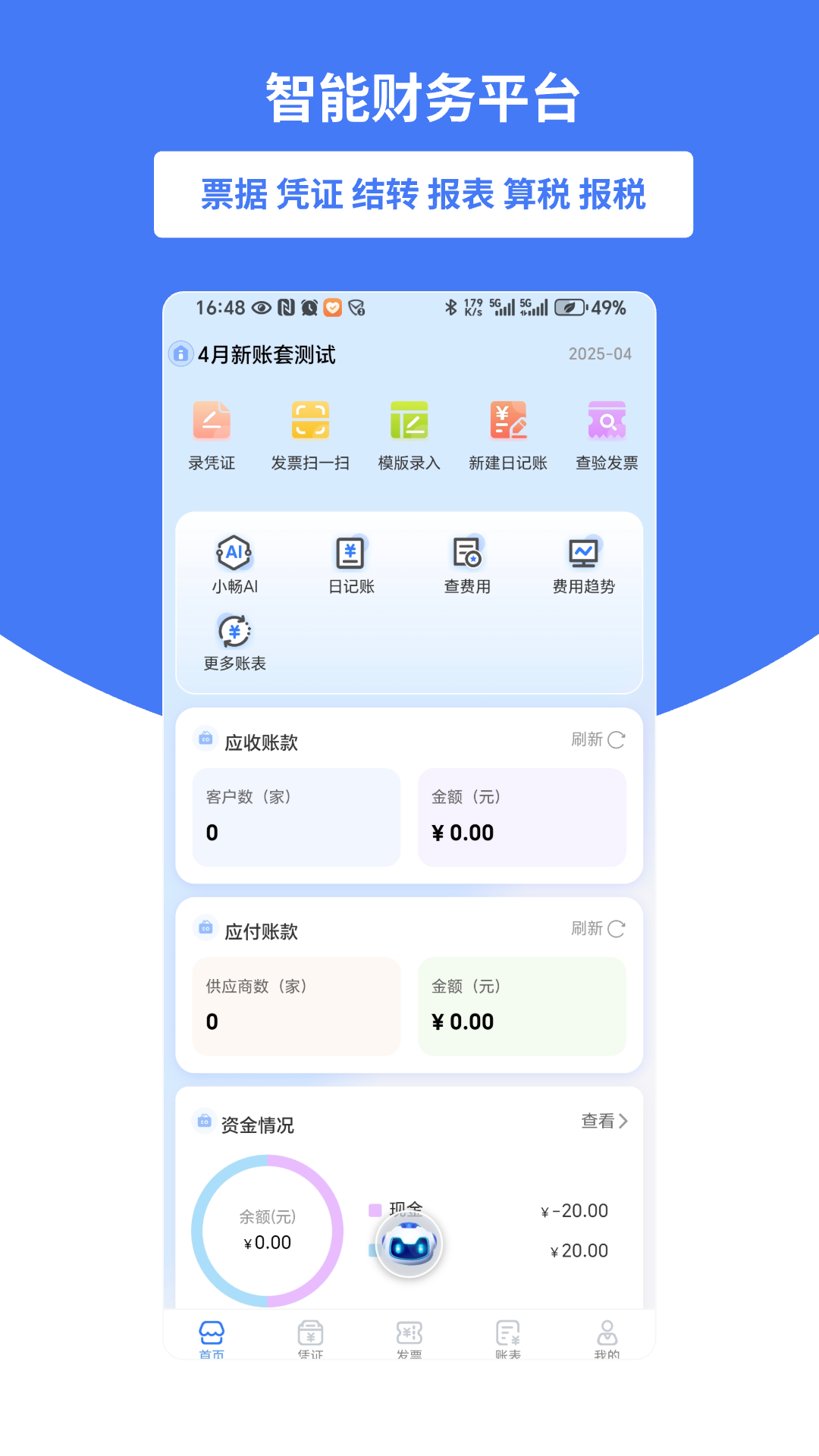 好会计手机软件app截图