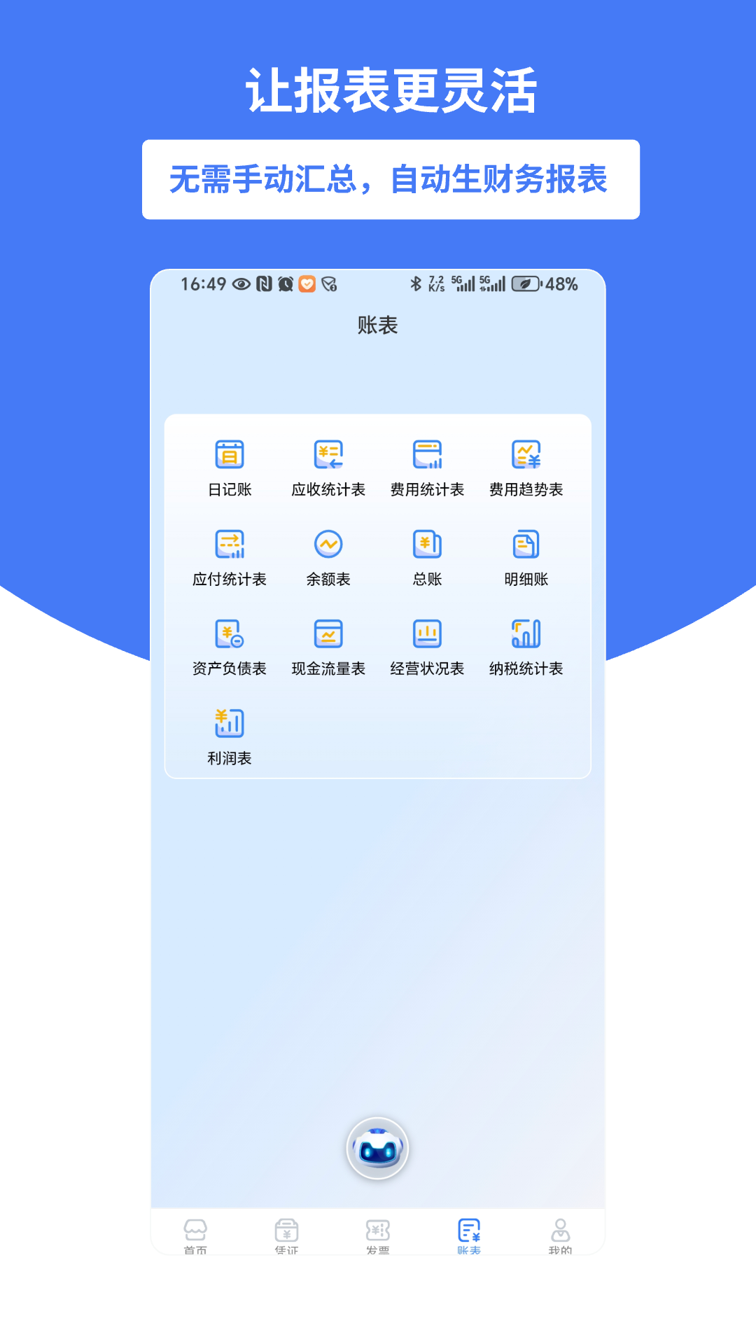 好会计手机软件app截图