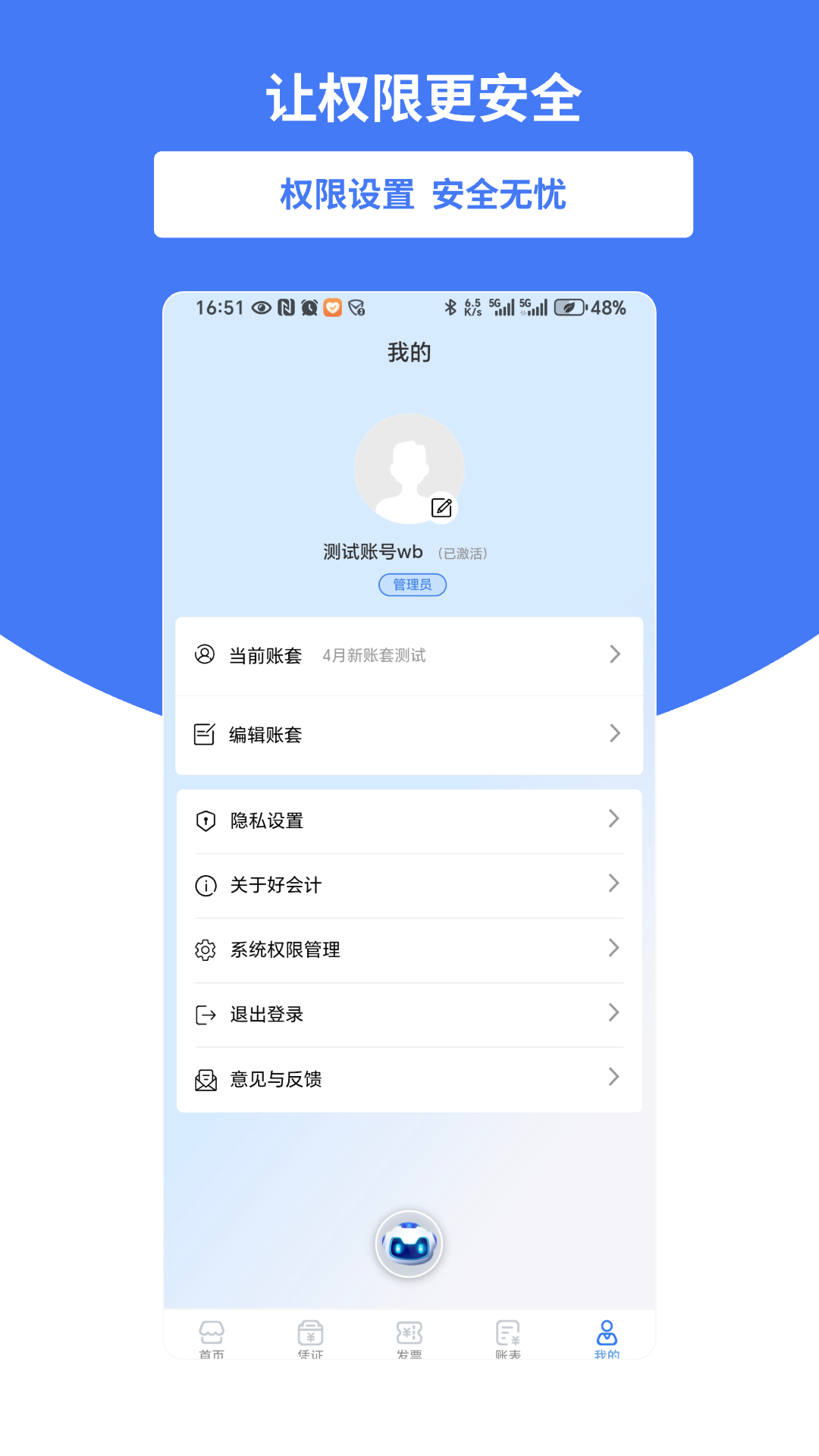 好会计手机软件app截图