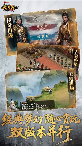 水浒宋江传 最新版手游app截图