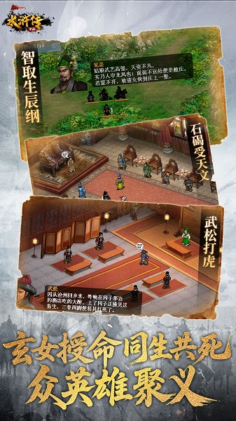 水浒宋江传 最新版手游app截图