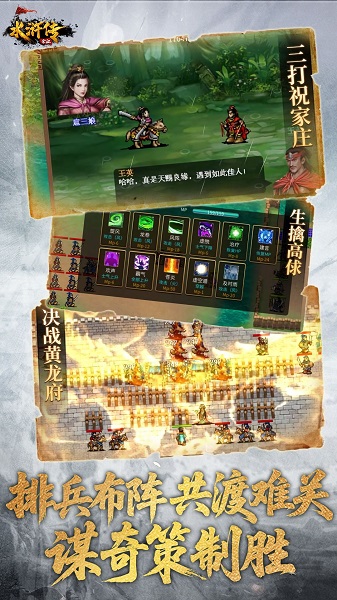 水浒宋江传 最新版手游app截图