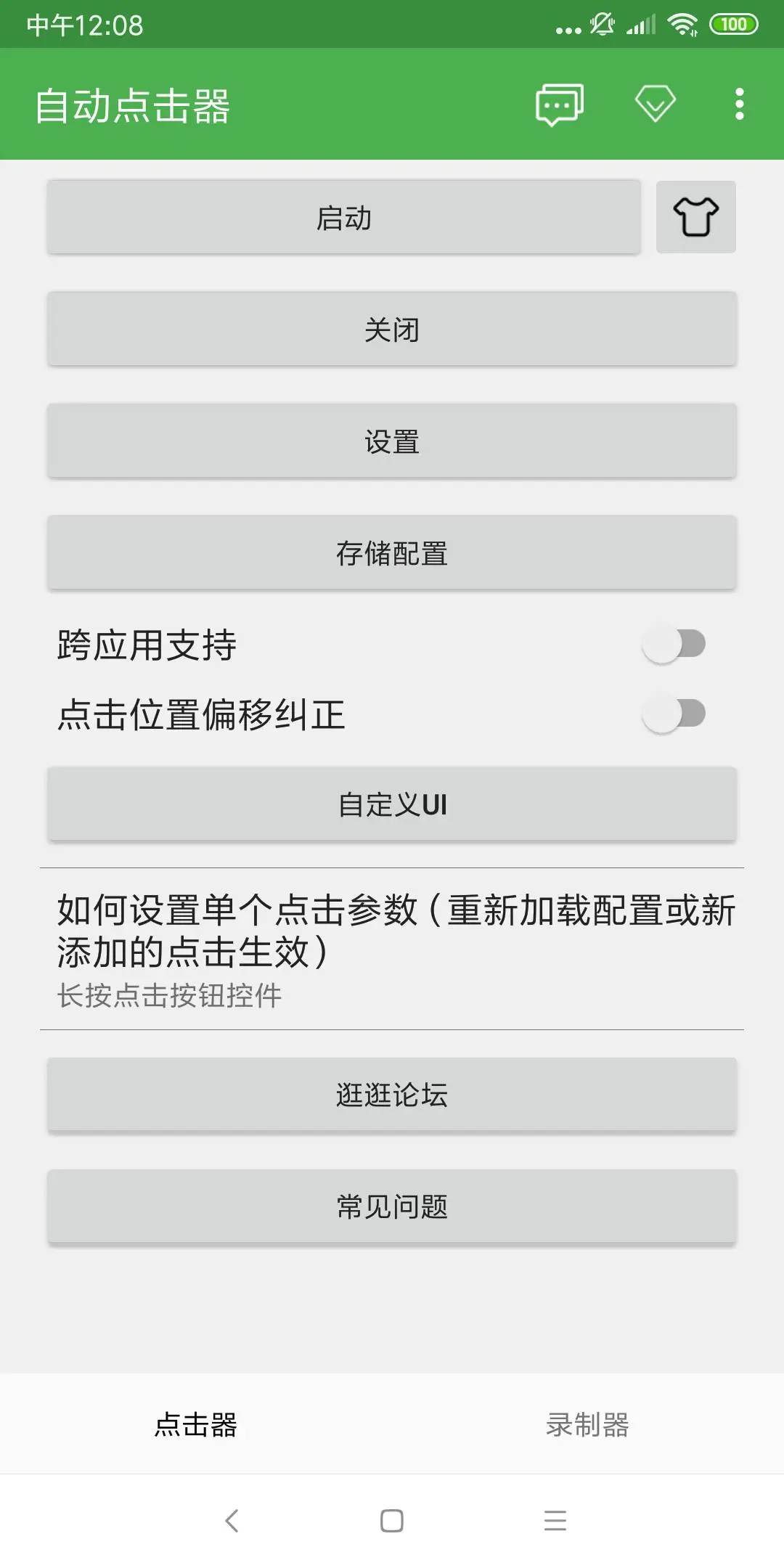 自动点击器 去广告版手机软件app截图