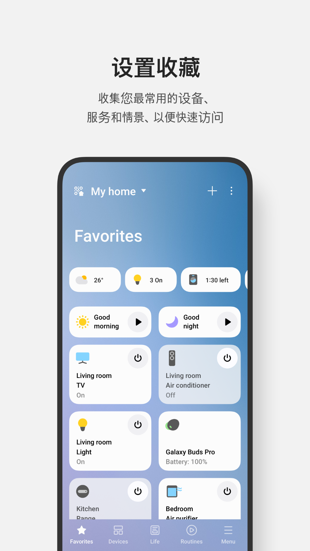 SmartThings手机软件app截图