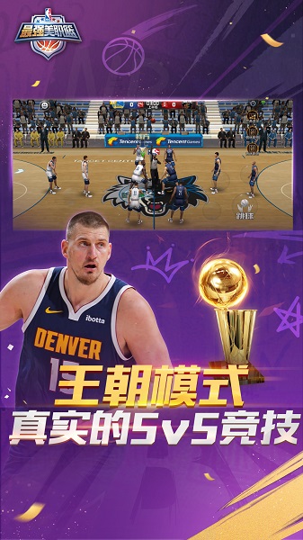 最强美职篮手游app截图