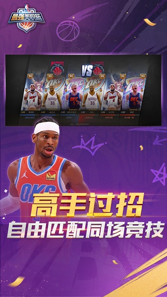 最强美职篮手游app截图
