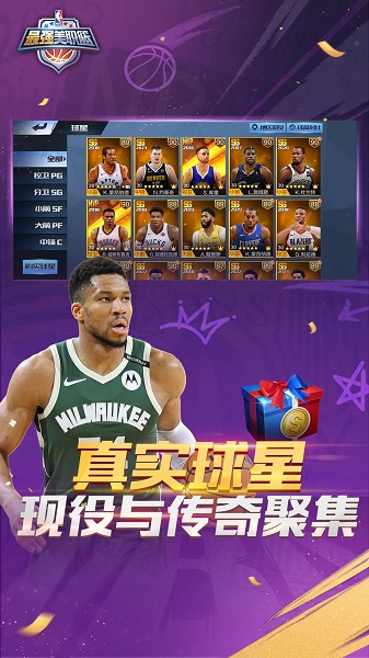最强美职篮手游app截图