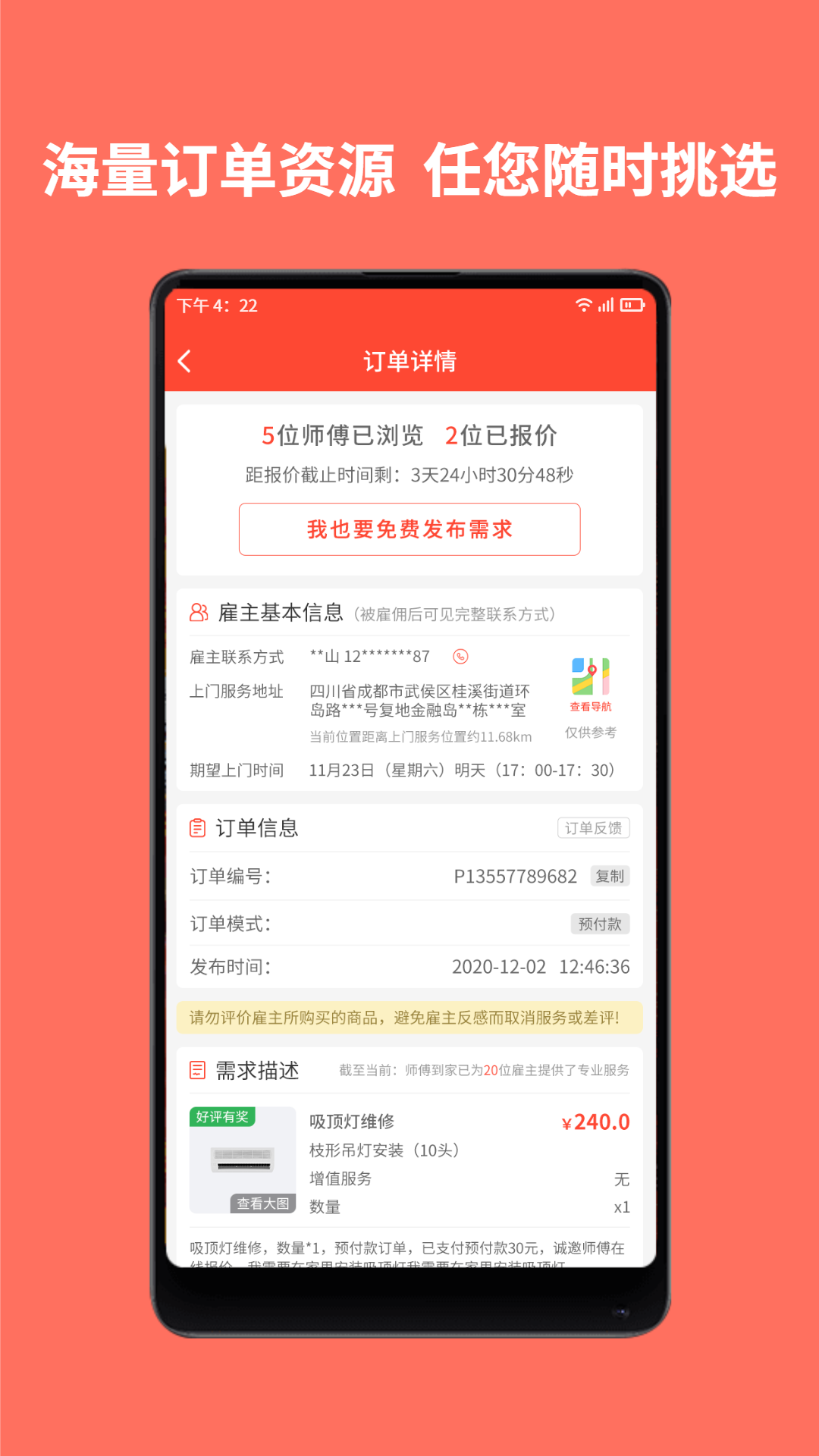 师傅到家师傅端手机软件app截图