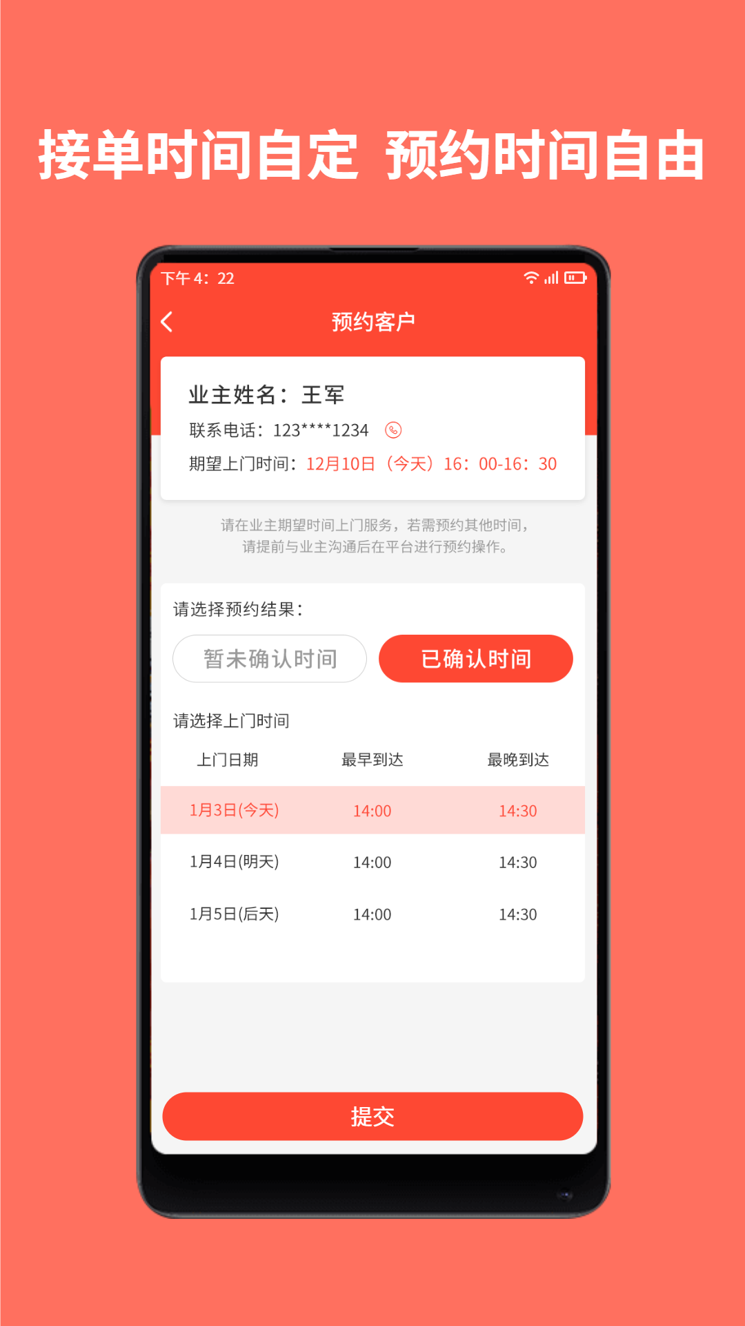 师傅到家师傅端手机软件app截图
