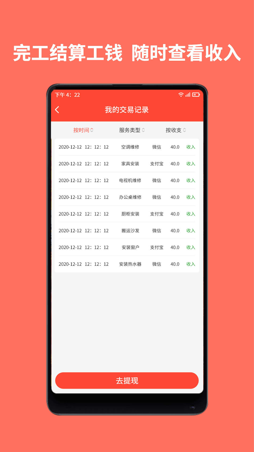 师傅到家师傅端手机软件app截图