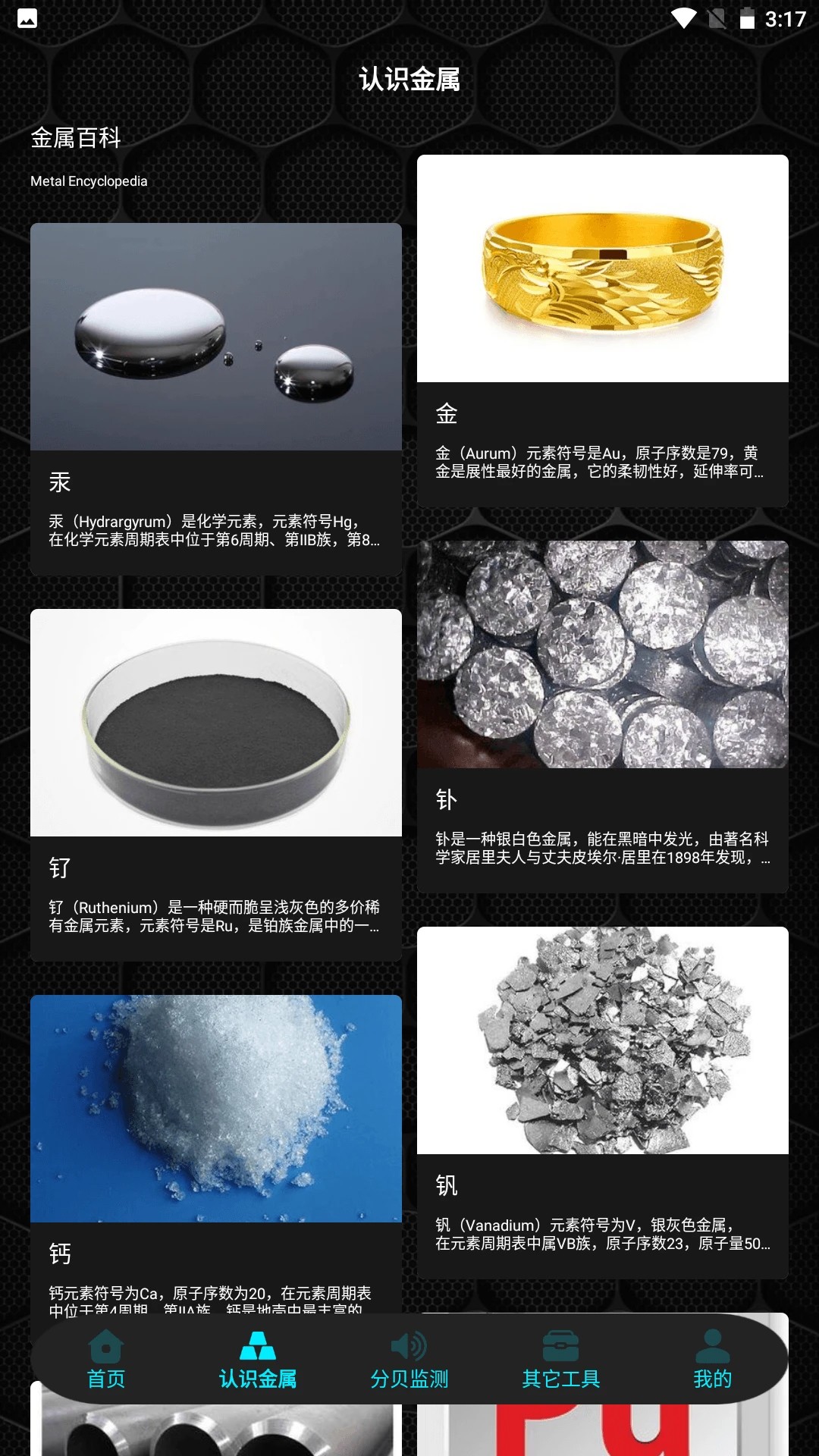 金属探测器手机软件app截图