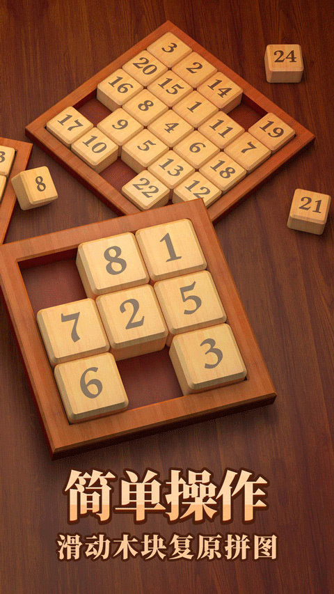 数字华容道 无广告手游app截图