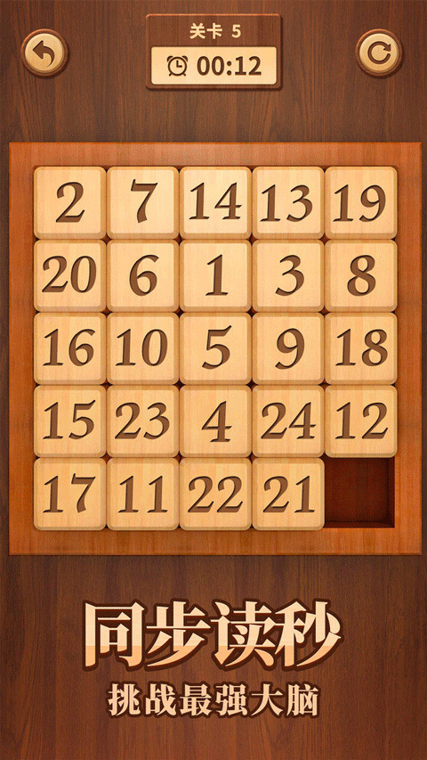 数字华容道 无广告手游app截图