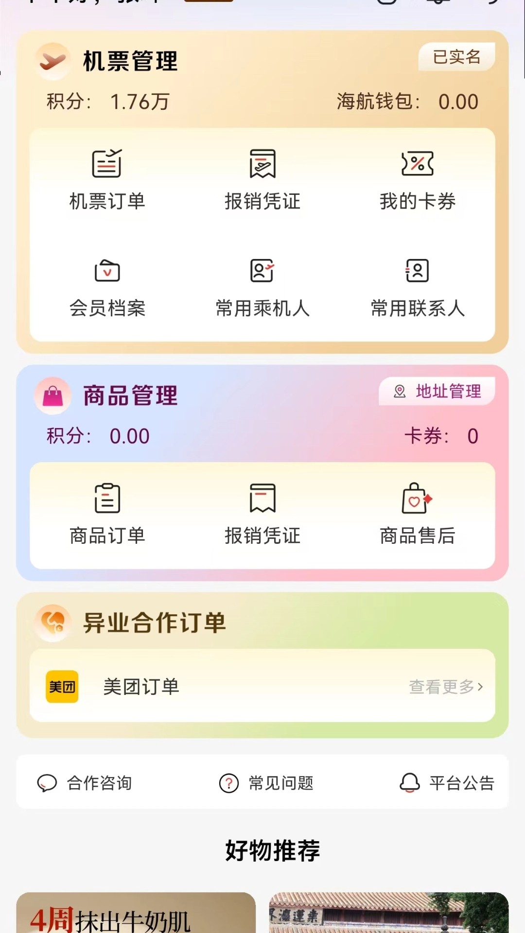 飞飞乐手机软件app截图