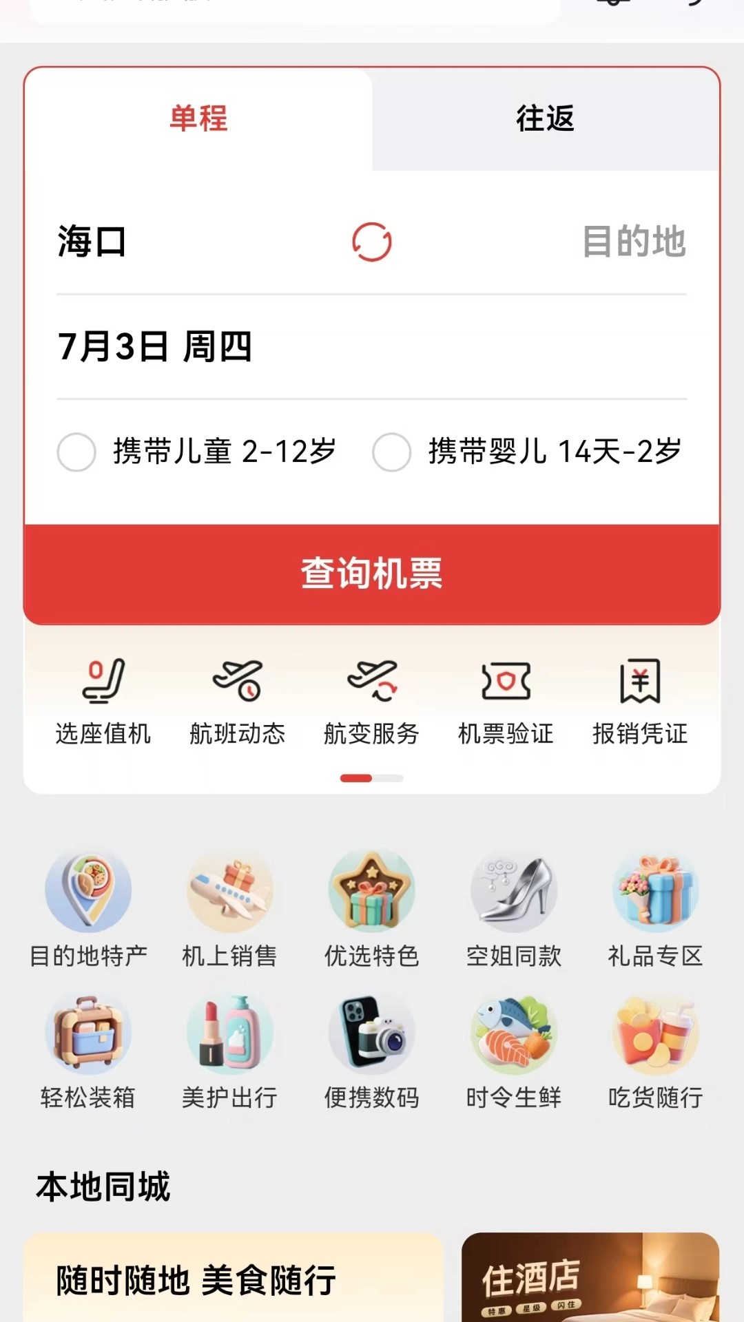飞飞乐手机软件app截图