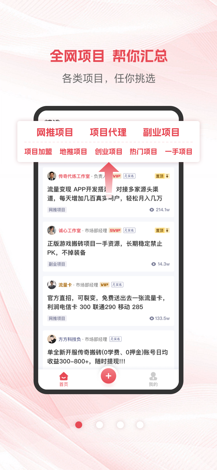 项目帮帮手机软件app截图