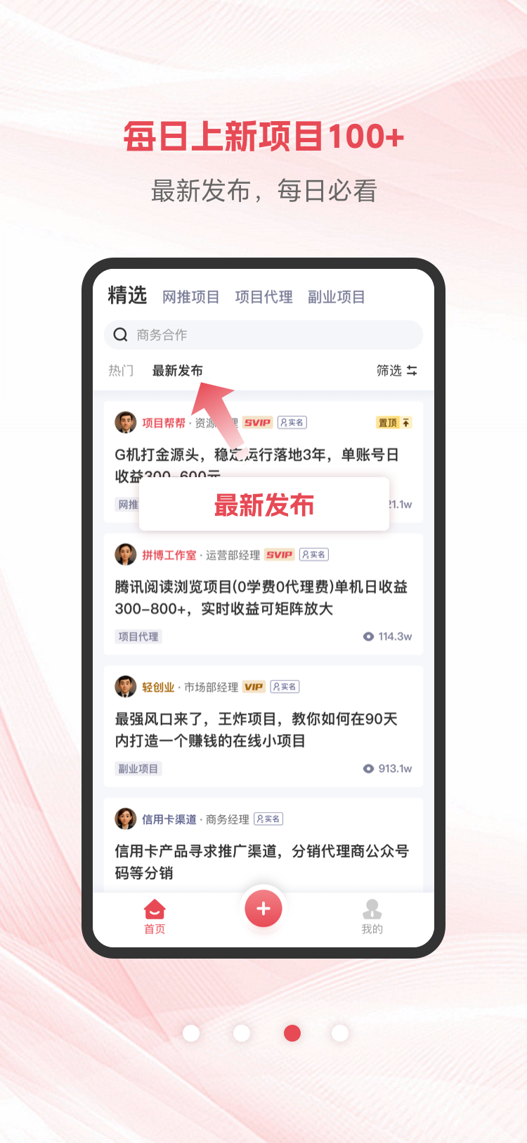 项目帮帮手机软件app截图