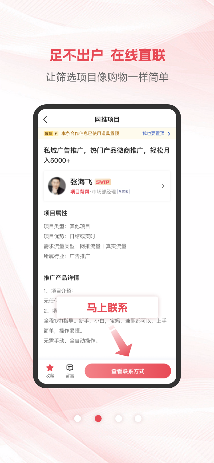 项目帮帮手机软件app截图