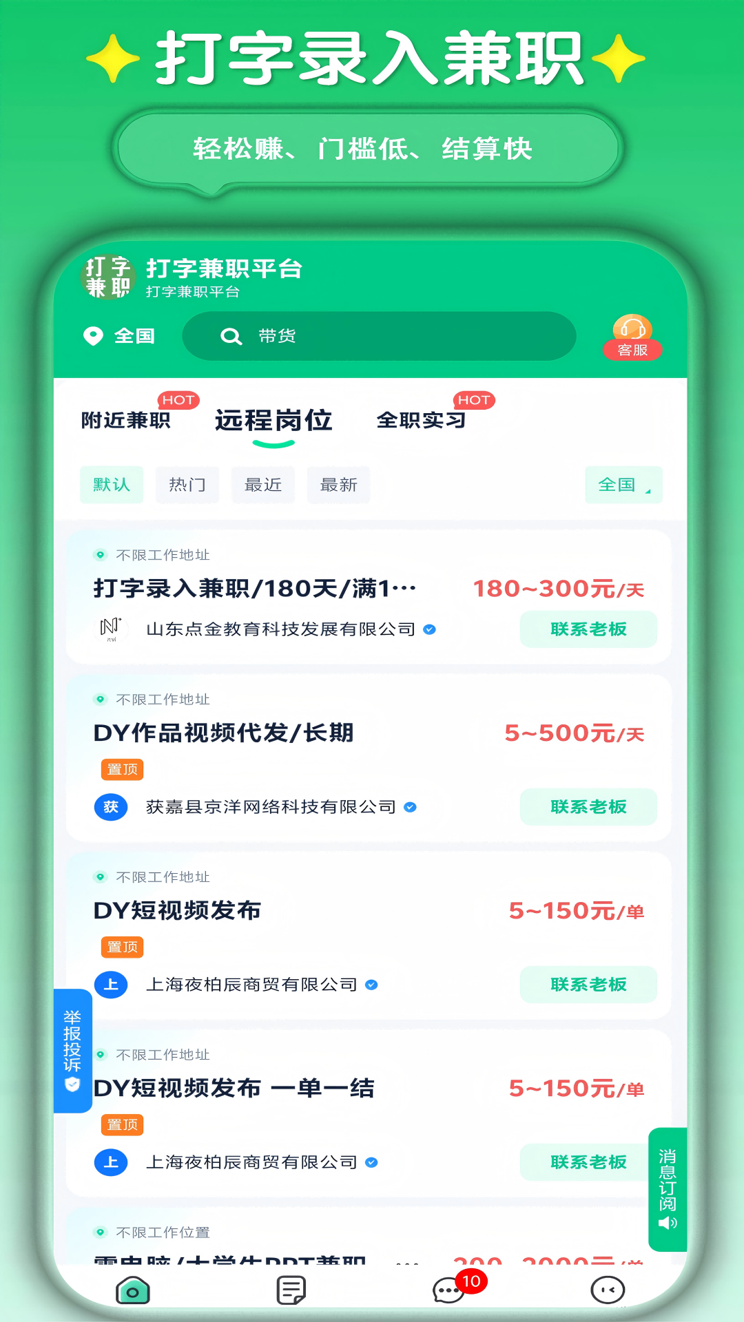 打字兼职平台手机软件app截图