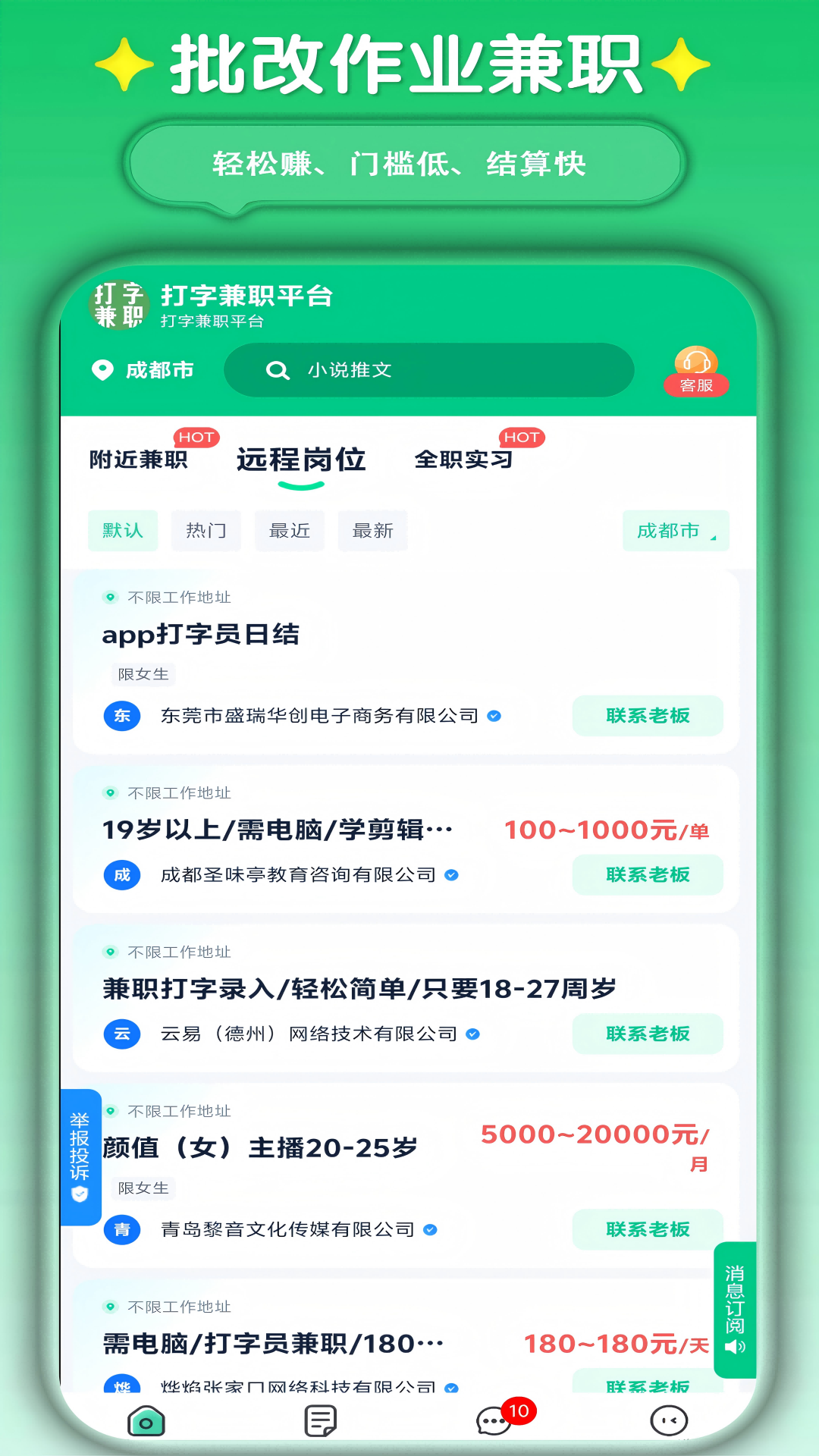 打字兼职平台手机软件app截图
