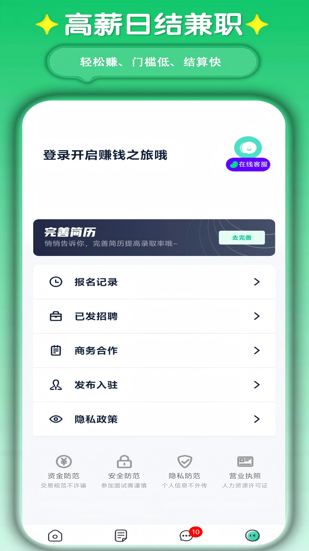 打字兼职平台手机软件app截图