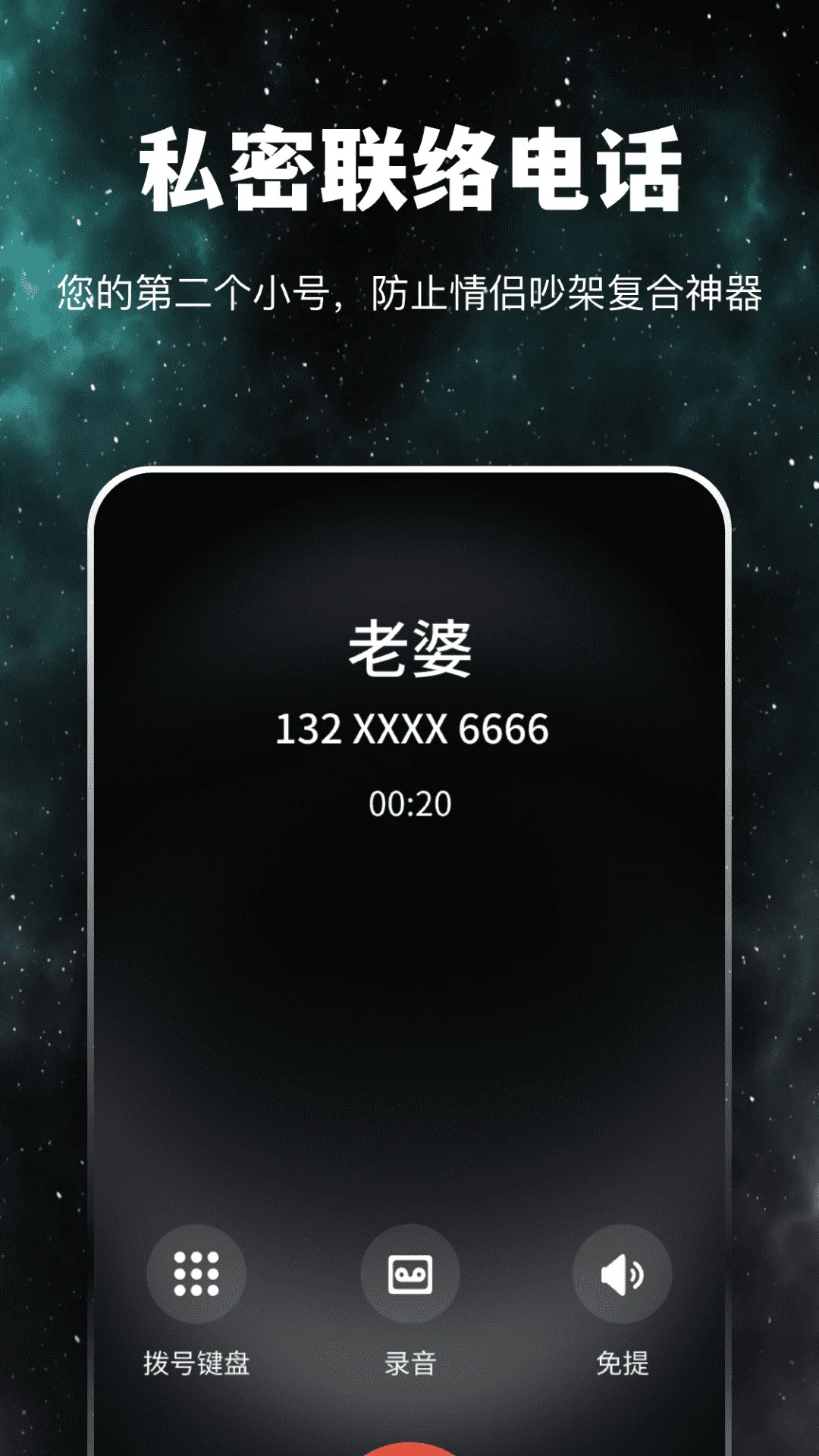 卫星通信电话手机软件app截图