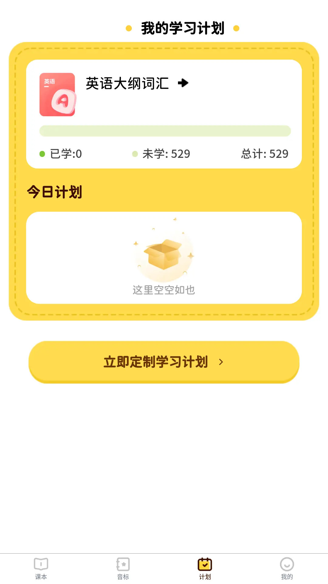 单词拼读王手机软件app截图