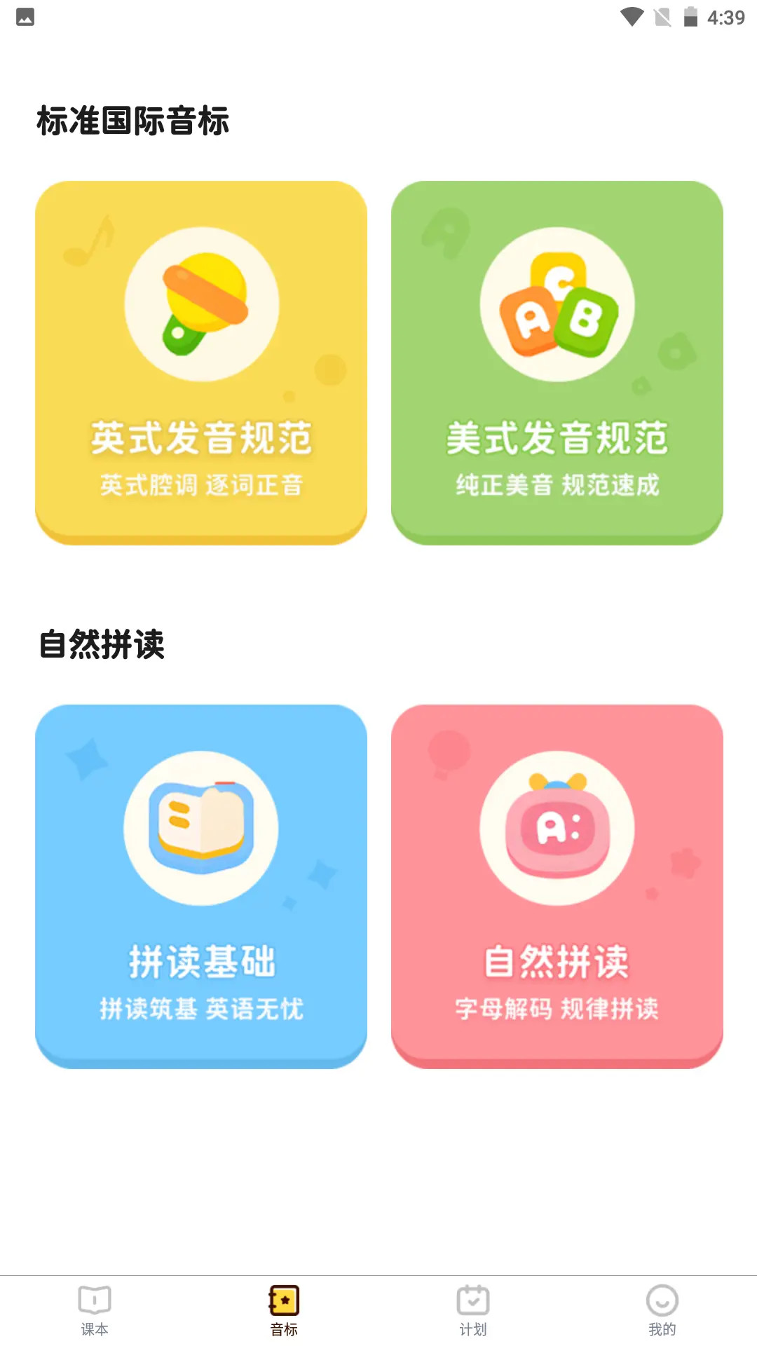 单词拼读王手机软件app截图