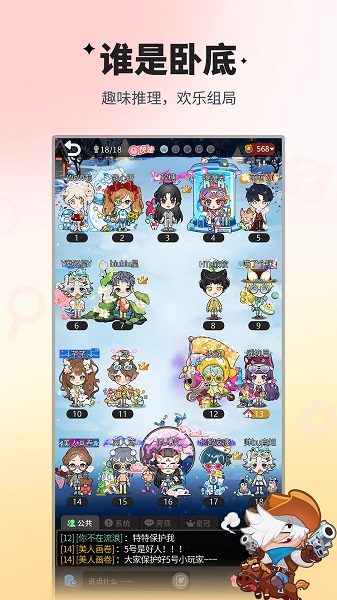 谁是卧底移动版手游app截图