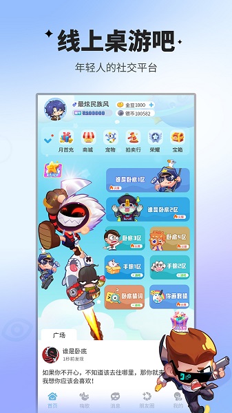 谁是卧底移动版手游app截图