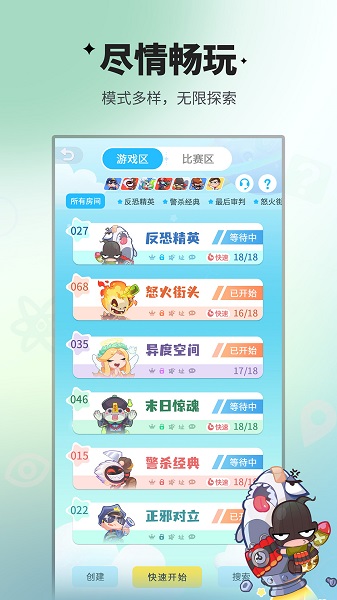 谁是卧底移动版手游app截图