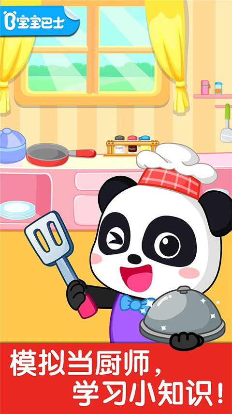 宝宝小厨房 最新版手游app截图