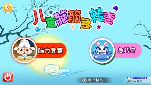 儿童脑筋急转弯手游app截图