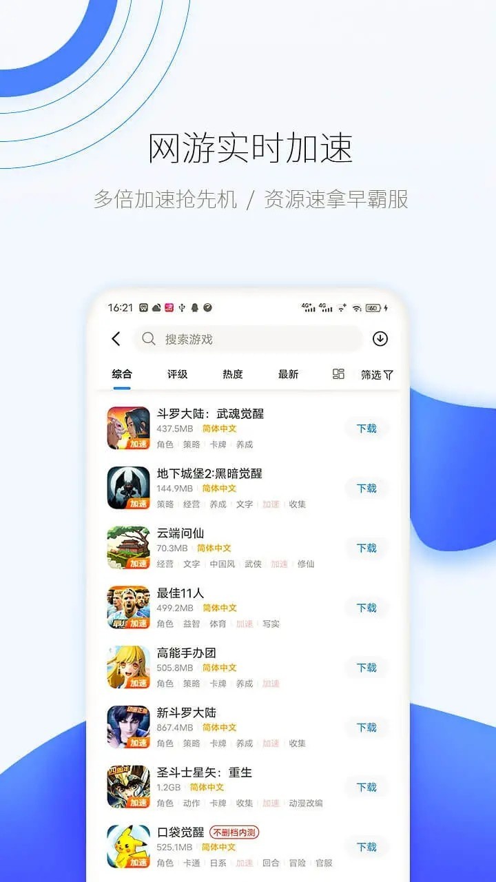 爱吾游戏模拟器手机软件app截图