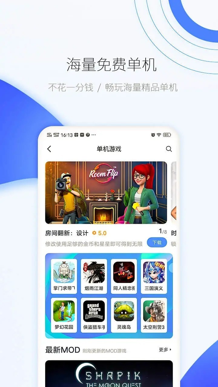 爱吾游戏模拟器手机软件app截图