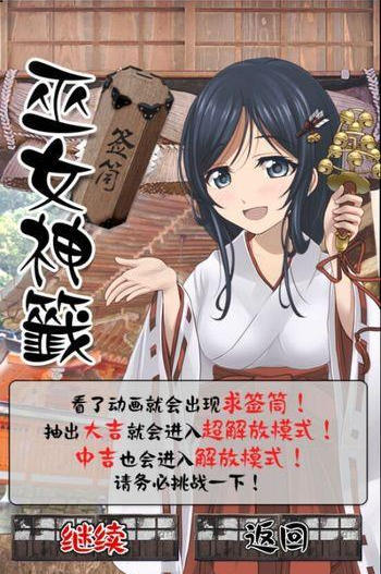 拘束巫女 直装版手游app截图