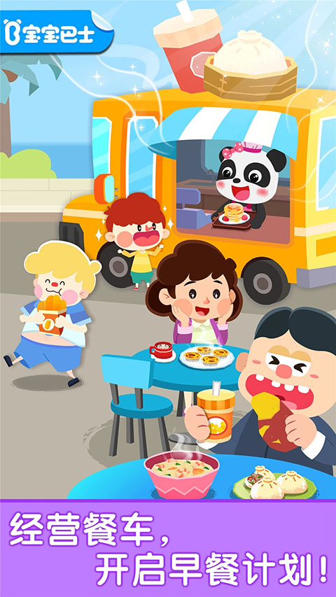宝宝早餐车 新版本手游app截图