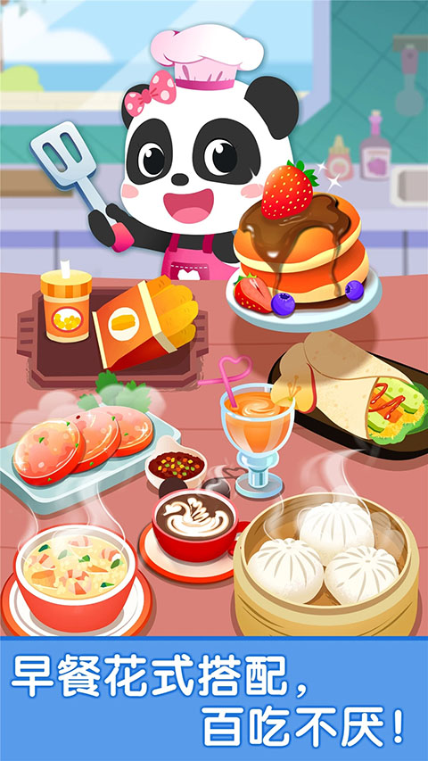 宝宝早餐车 新版本手游app截图
