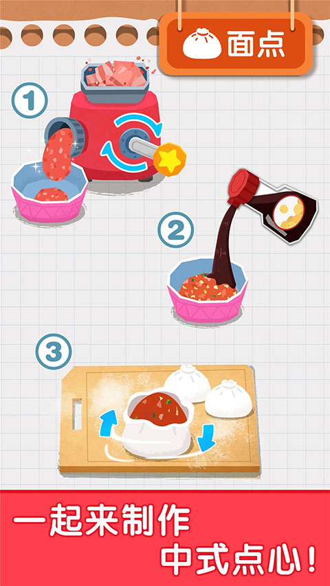 宝宝早餐车 新版本手游app截图