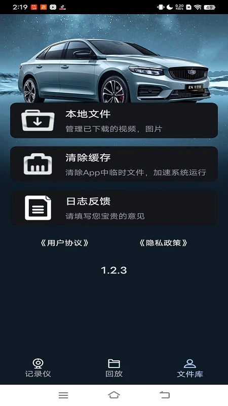 吉利行车助手手机软件app截图